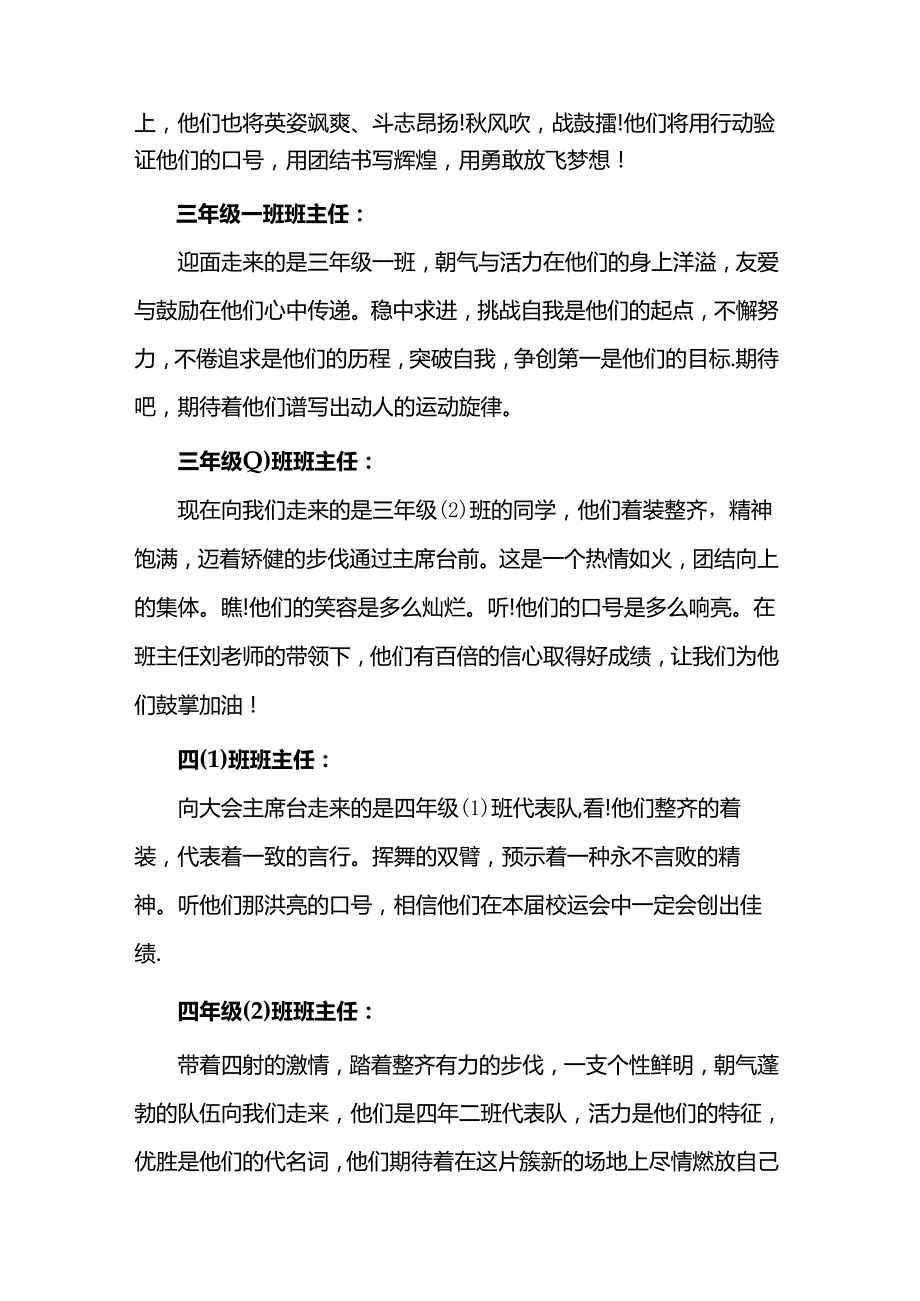 XX小学运动会入场解说词.docx_第2页