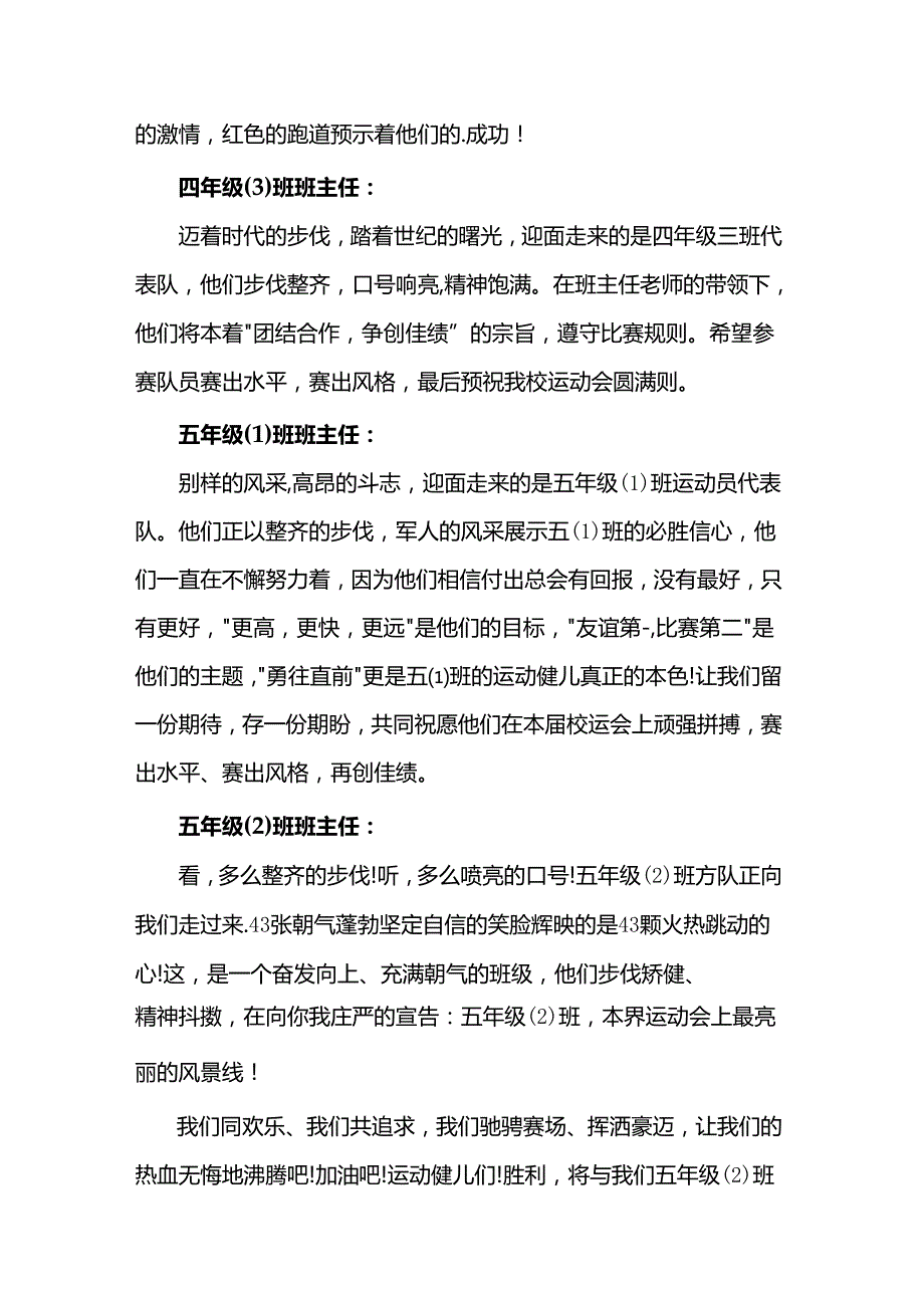 XX小学运动会入场解说词.docx_第3页