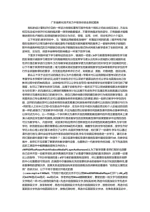 广东省教育技术能力中级培训结业测试题库.docx