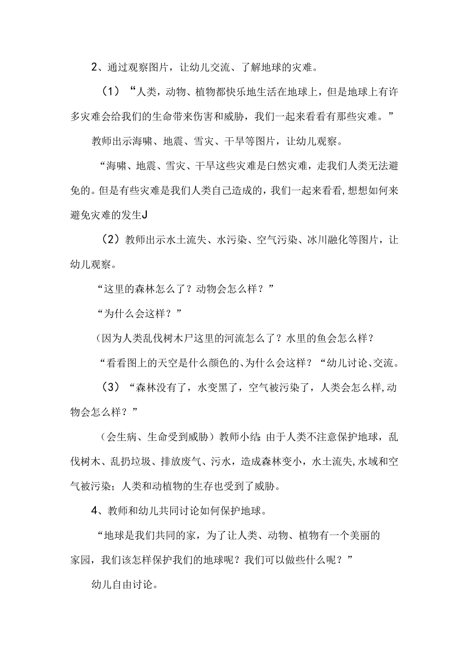 幼儿园大班社会活动《地球是我们的家》教案.docx_第2页