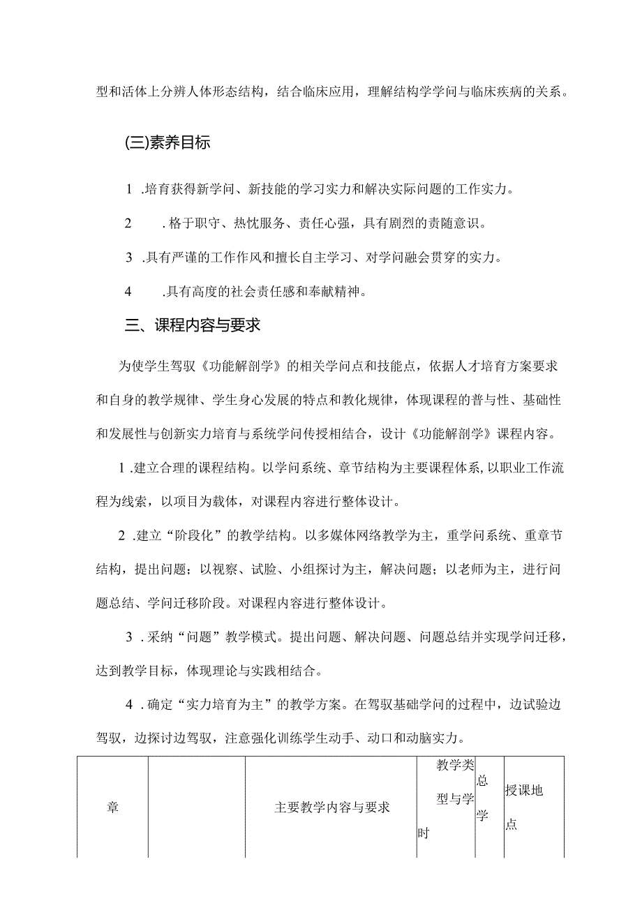 康复专业功能解剖学课程标准.docx_第3页