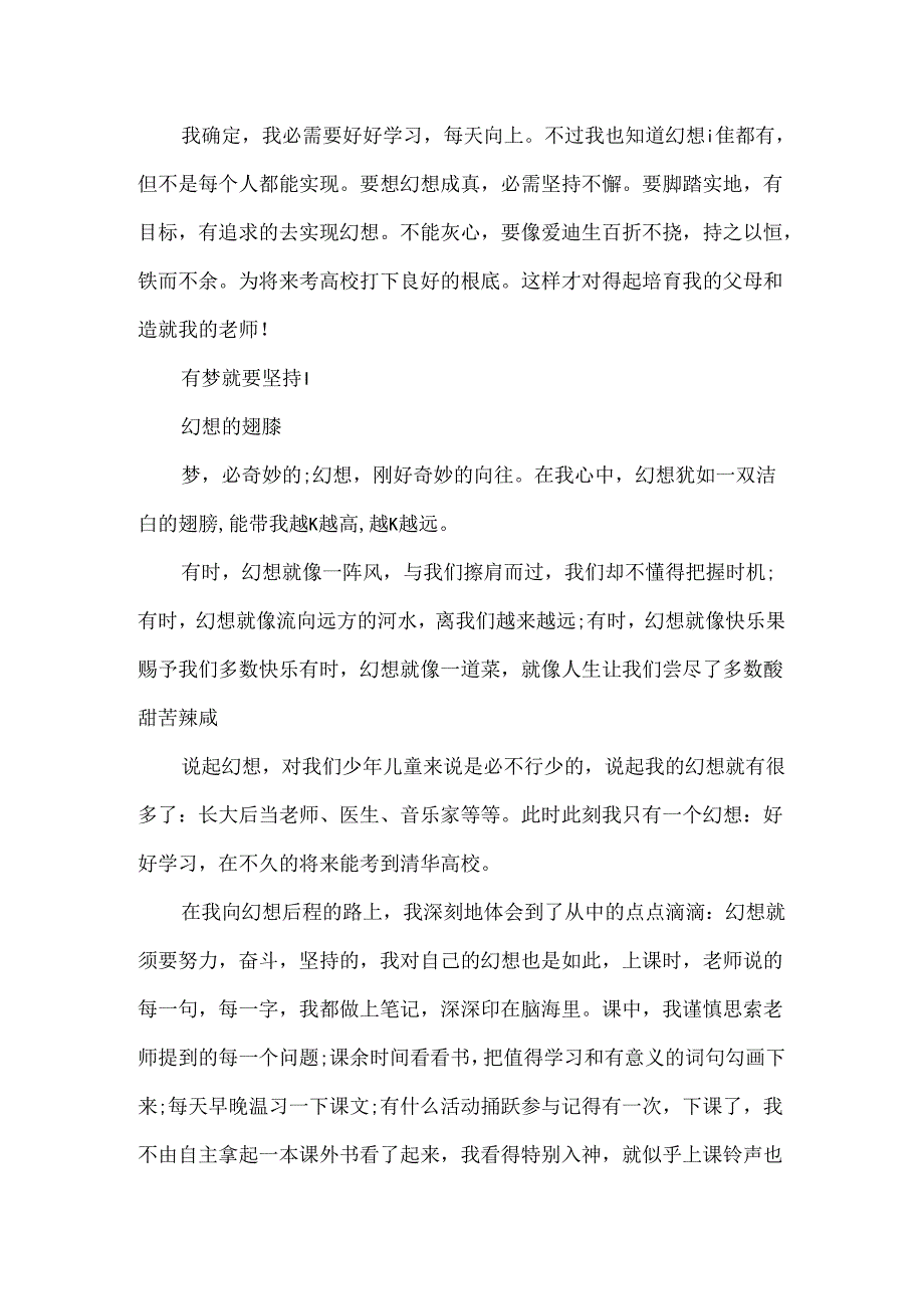 关于梦想的翅膀作文500字.docx_第2页