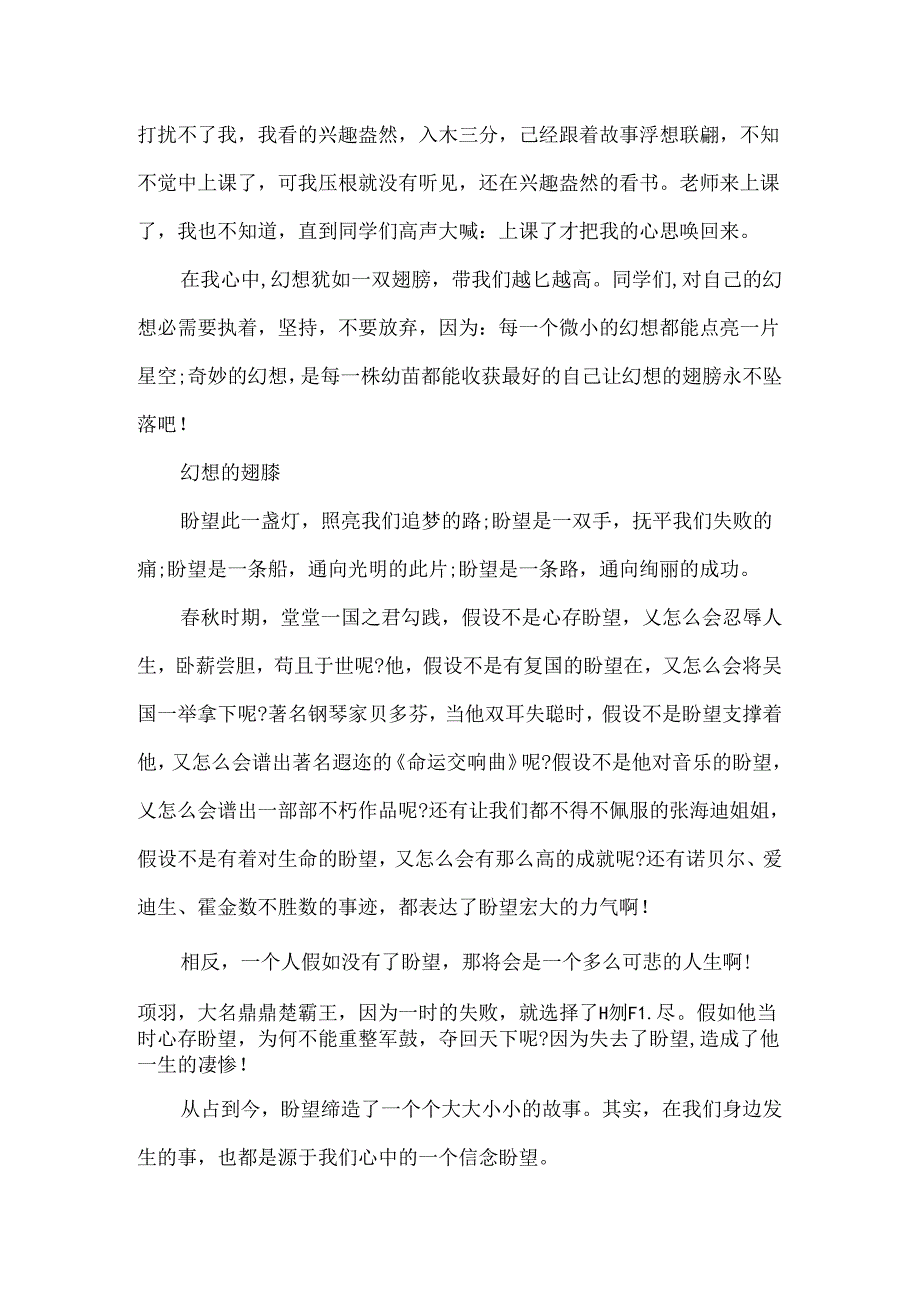 关于梦想的翅膀作文500字.docx_第3页