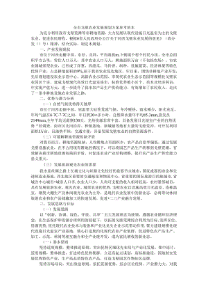 全市戈壁农业发展规划方案 参考范本.docx