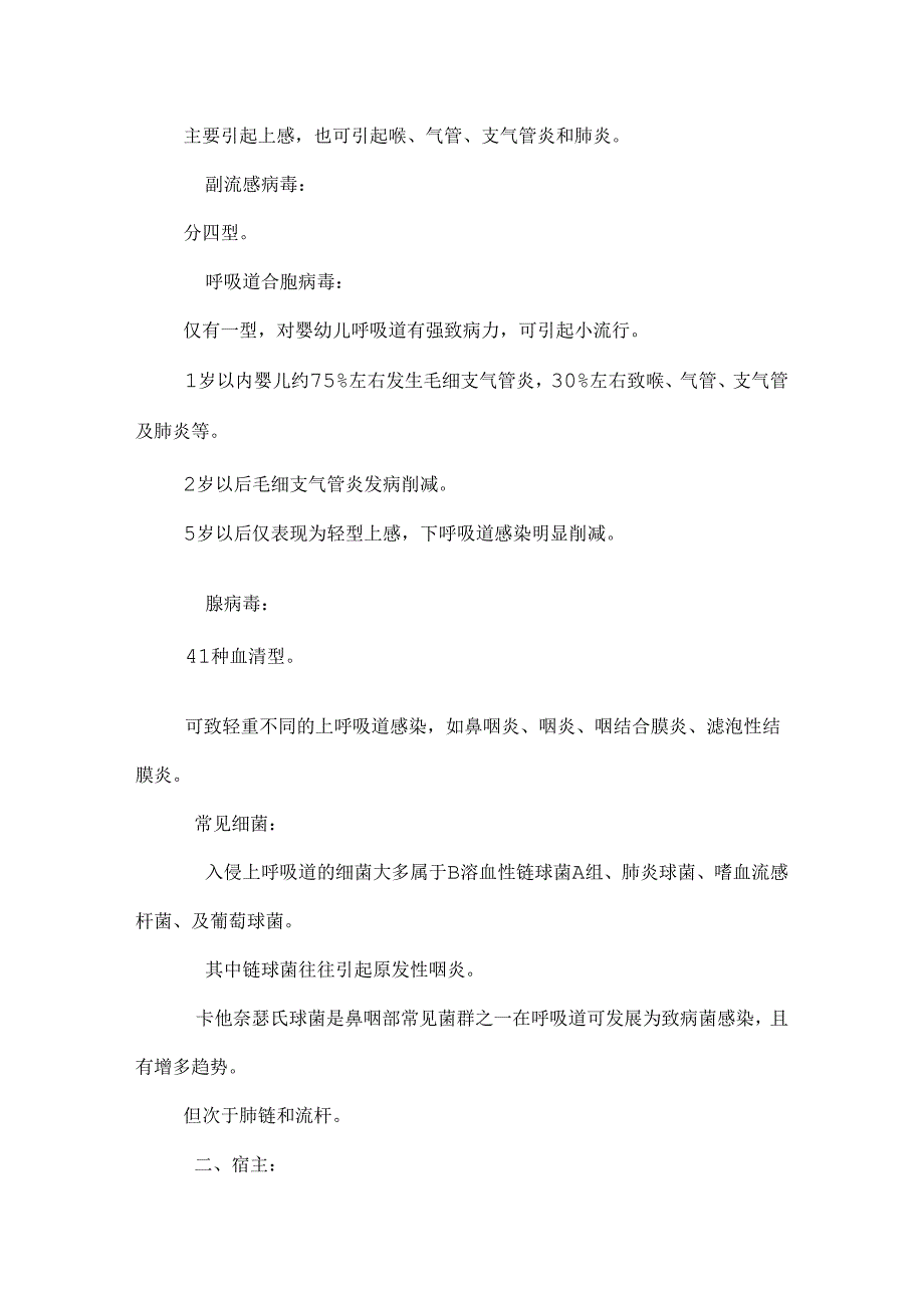 儿童常见疾病的防治和家庭护理.docx_第2页