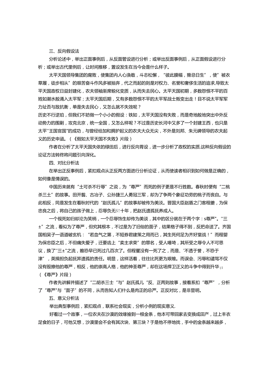 六种议论文论证方法(共3篇).docx_第2页