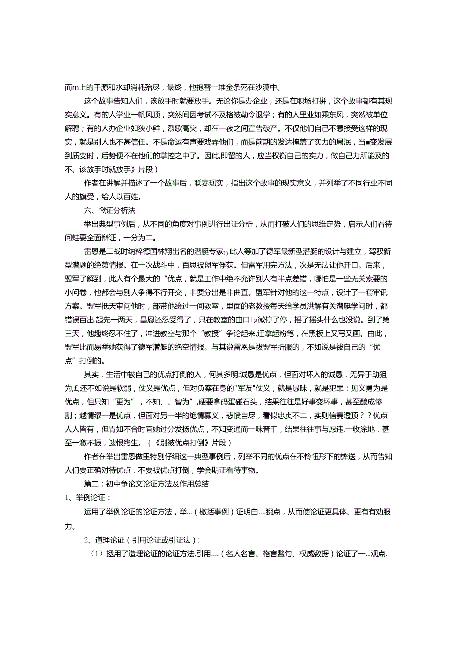 六种议论文论证方法(共3篇).docx_第3页