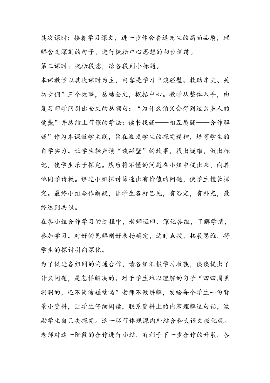 小语六上：《我的伯父鲁迅先生》教学实录与评析.docx_第2页