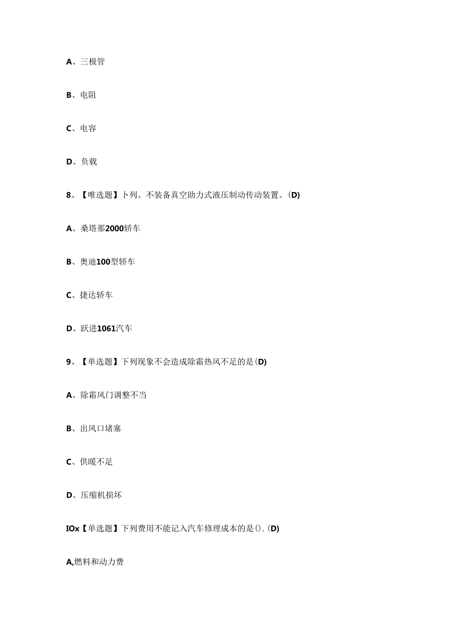 2024年汽车修理工技师技能知识练习题.docx_第3页