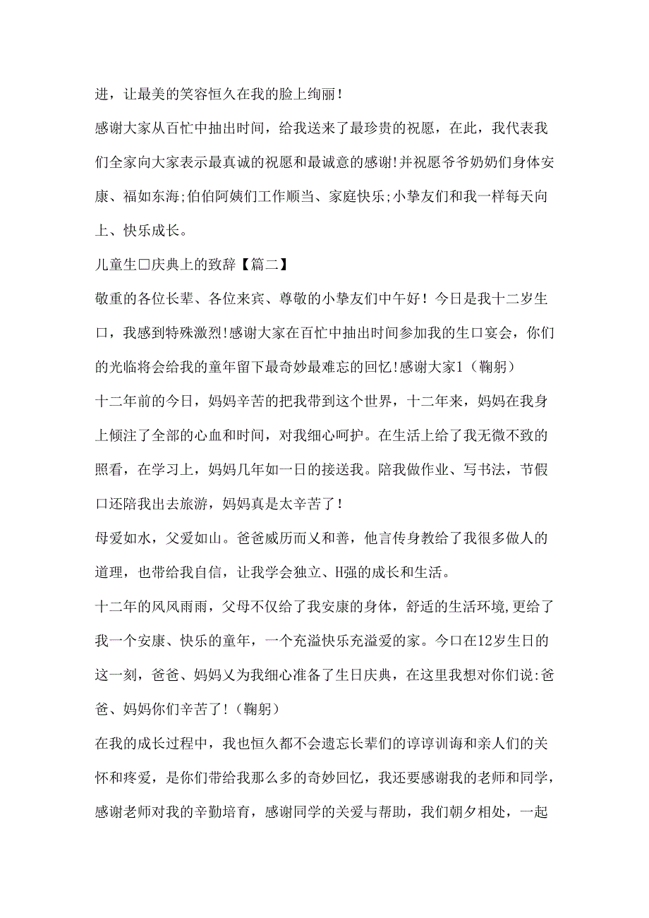 儿童生日庆典上的致辞.docx_第2页