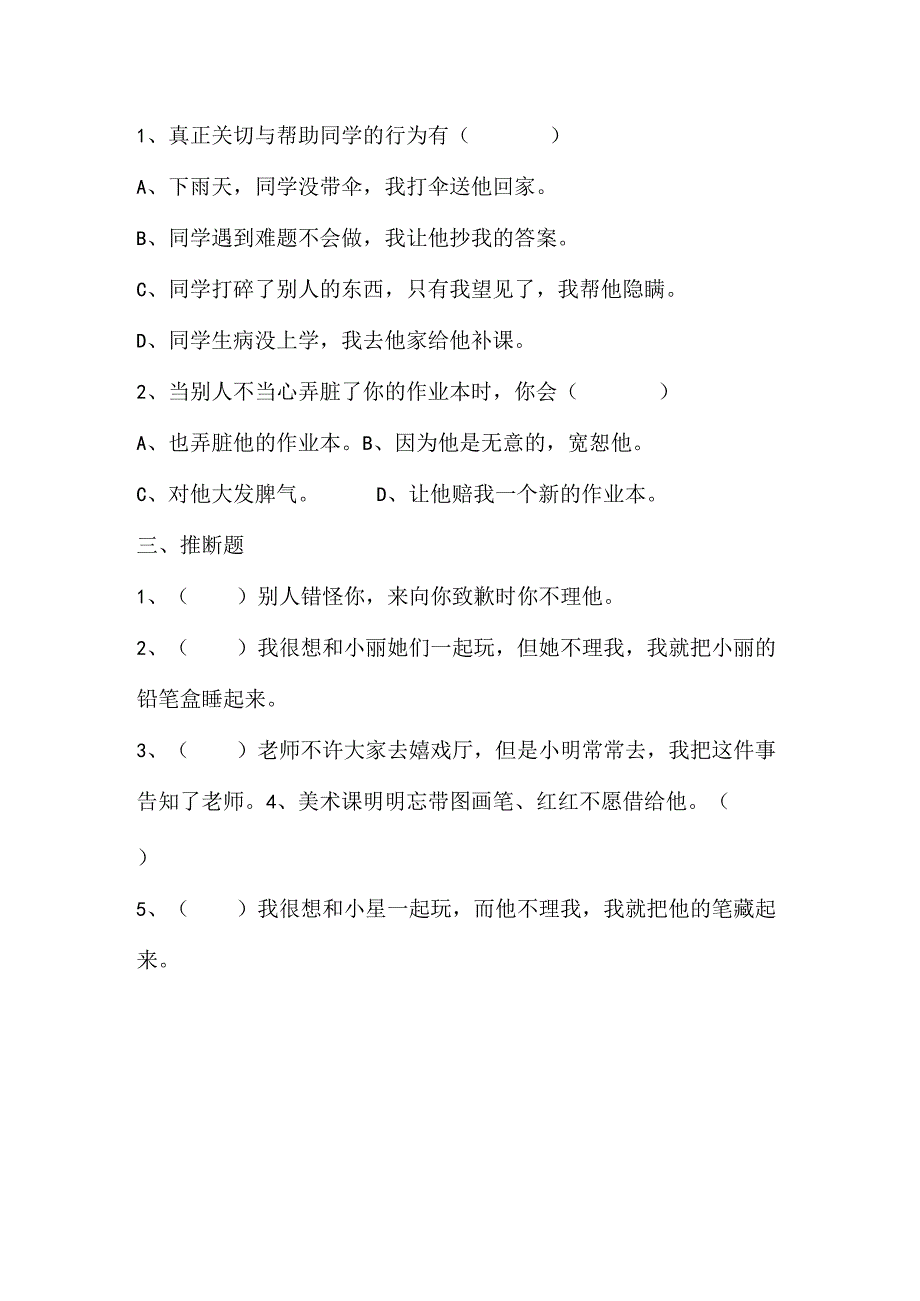 思想品德三年级下人教新课标2.1不一样的你我他同步练习（无答案）.docx_第2页