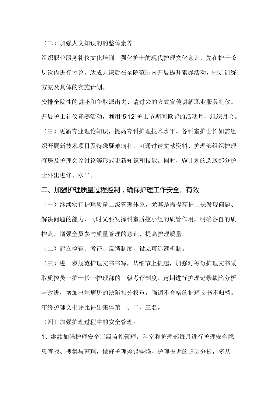 医学课件：护理部工作计划范文.docx_第2页