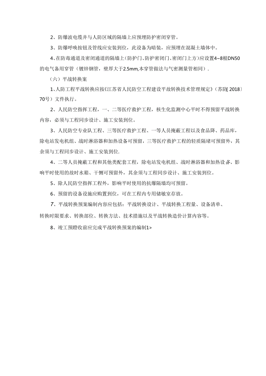 人防工程建设质量通病防治.docx_第3页