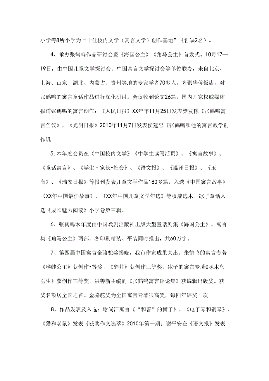 儿童文学学会年终工作总结.docx_第2页