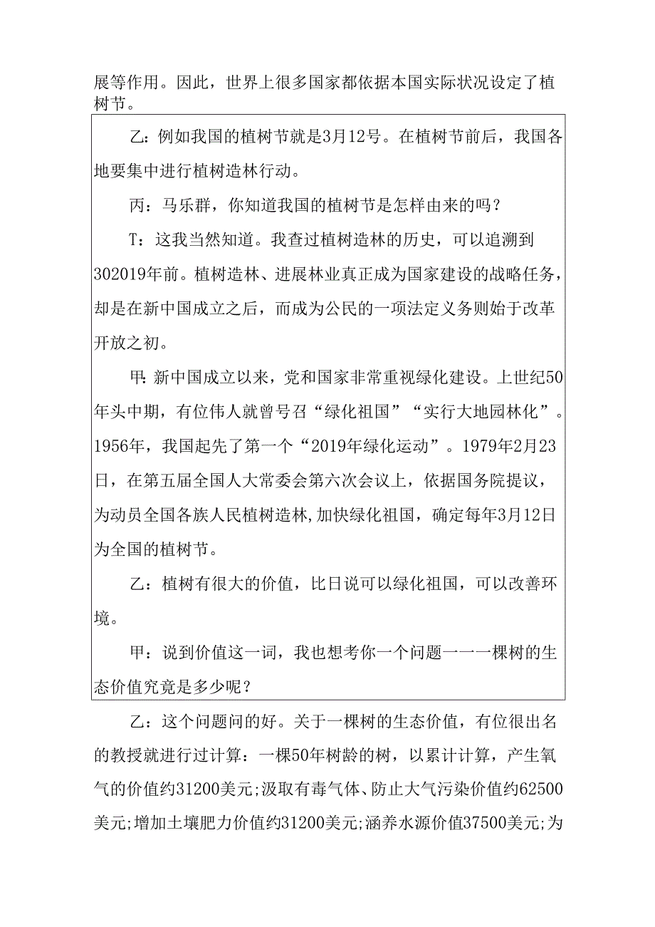 关于植树节红领巾广播稿.docx_第2页