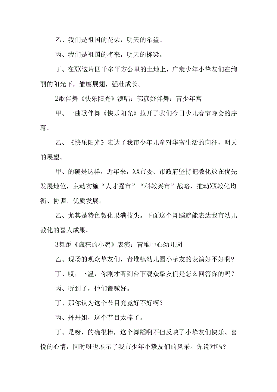 儿童春节晚会主持词.docx_第2页