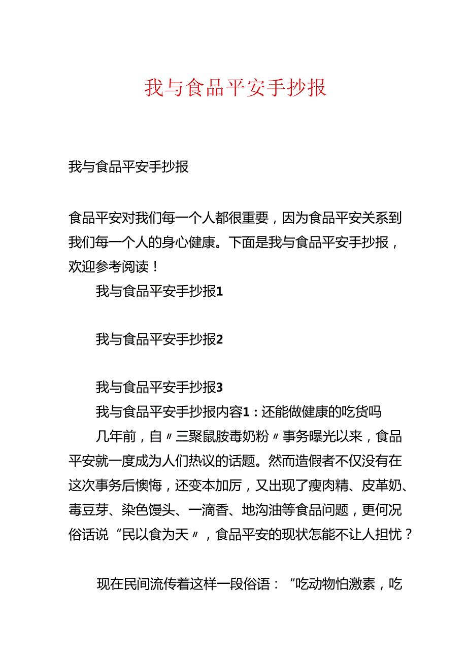 我与食品安全手抄报.docx_第1页