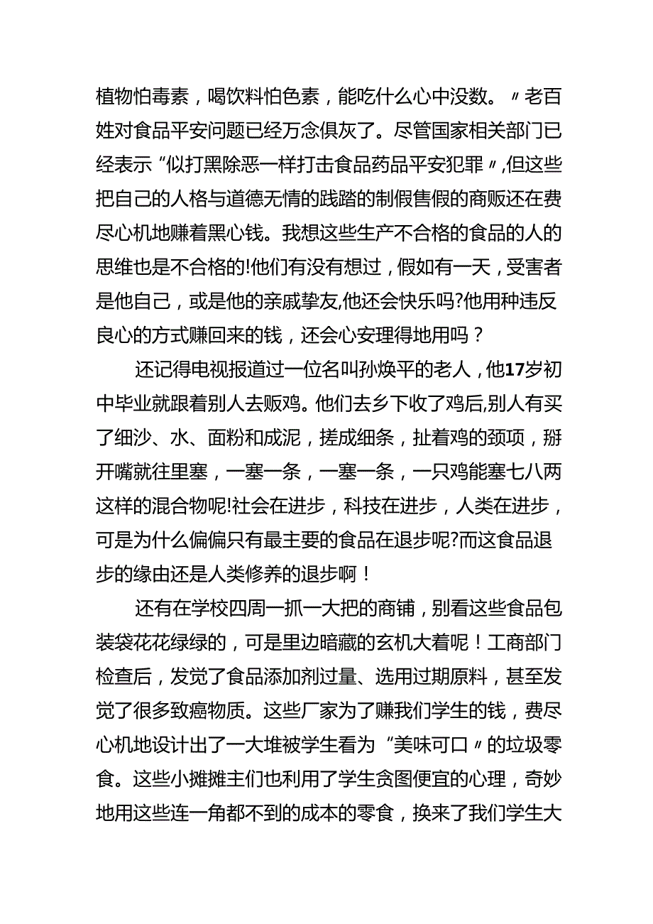 我与食品安全手抄报.docx_第2页