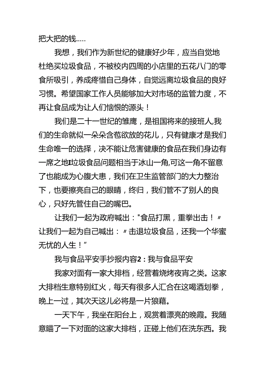 我与食品安全手抄报.docx_第3页