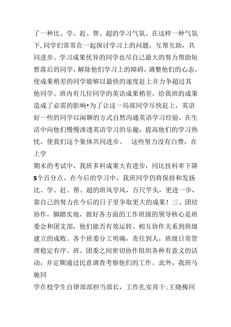 关于校优秀团支部申报材料.docx_第2页