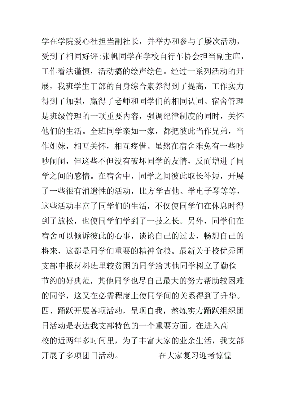 关于校优秀团支部申报材料.docx_第3页