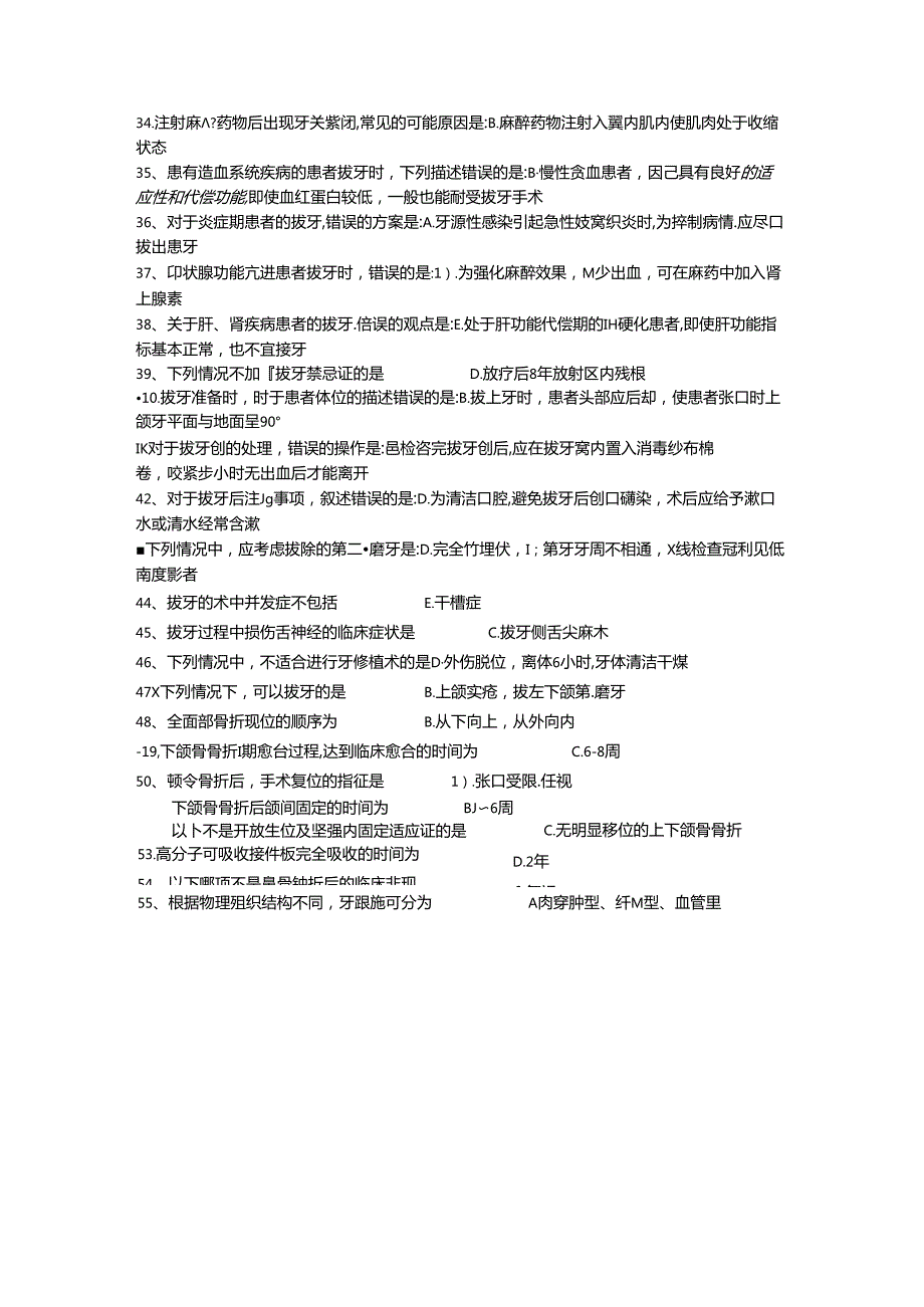 三基题库口腔科（九）单选题200题.docx_第2页