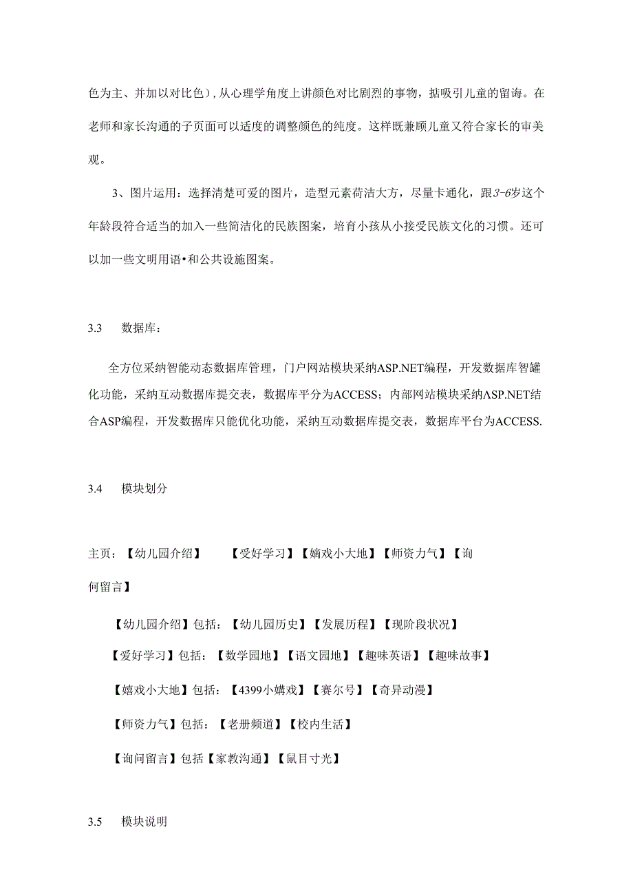 儿童网站建设方案彭阿敏.docx_第3页