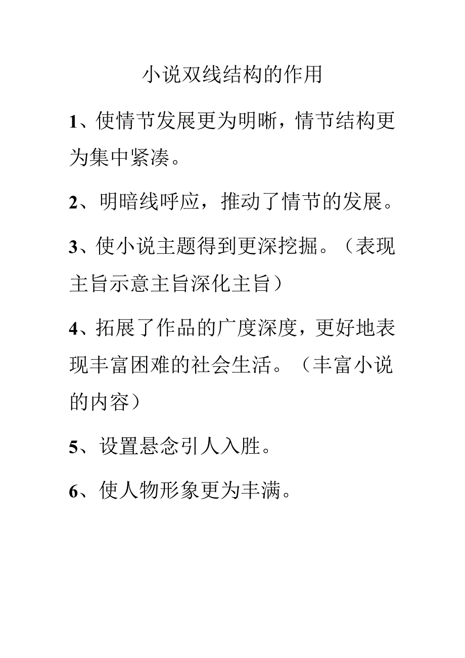 小说双线结构的作用.docx_第1页