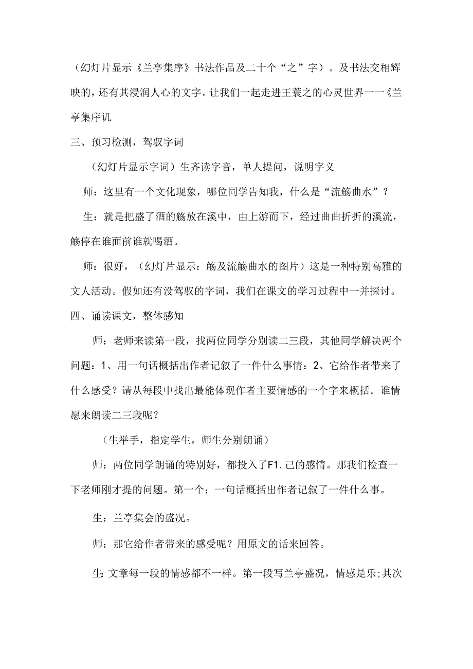 兰亭集序课堂实录及反思.docx_第2页