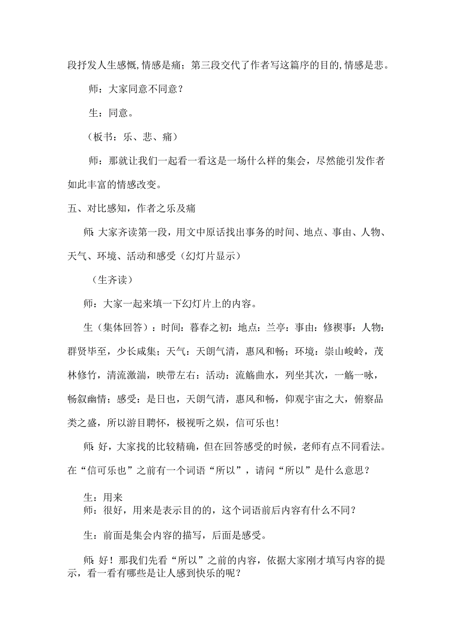 兰亭集序课堂实录及反思.docx_第3页