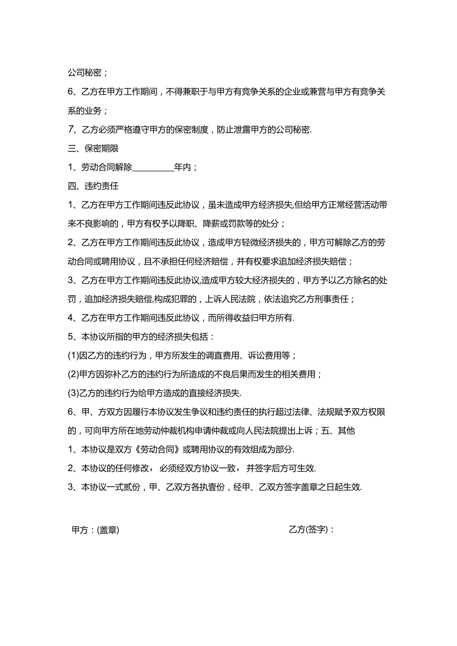 员工保密协议模板协议精选5篇.docx_第2页