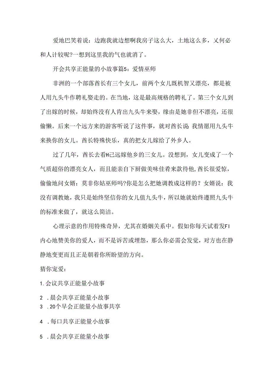 开会分享励志正能量的小故事.docx_第3页