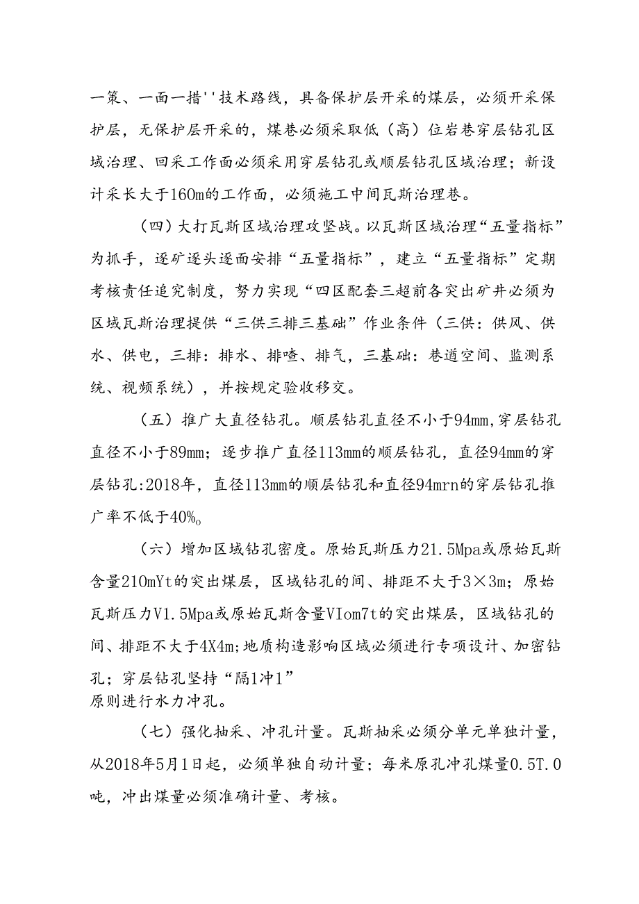 《中国平煤神马集团关于进一步强化煤矿瓦斯防治工作若干规定》[中平〔２０１７〕２５１号].docx_第3页