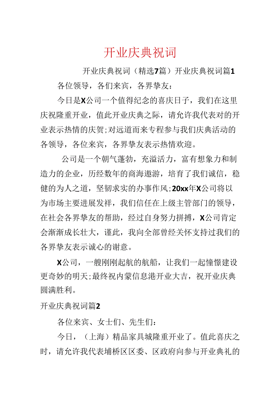 开业庆典祝词.docx_第1页