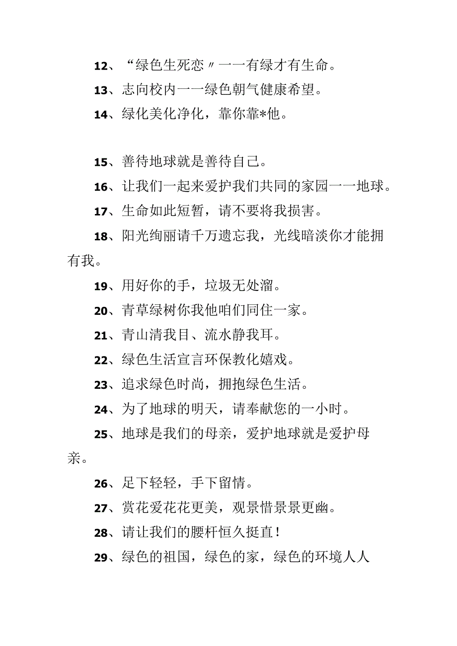 保护地球宣传口号.docx_第2页