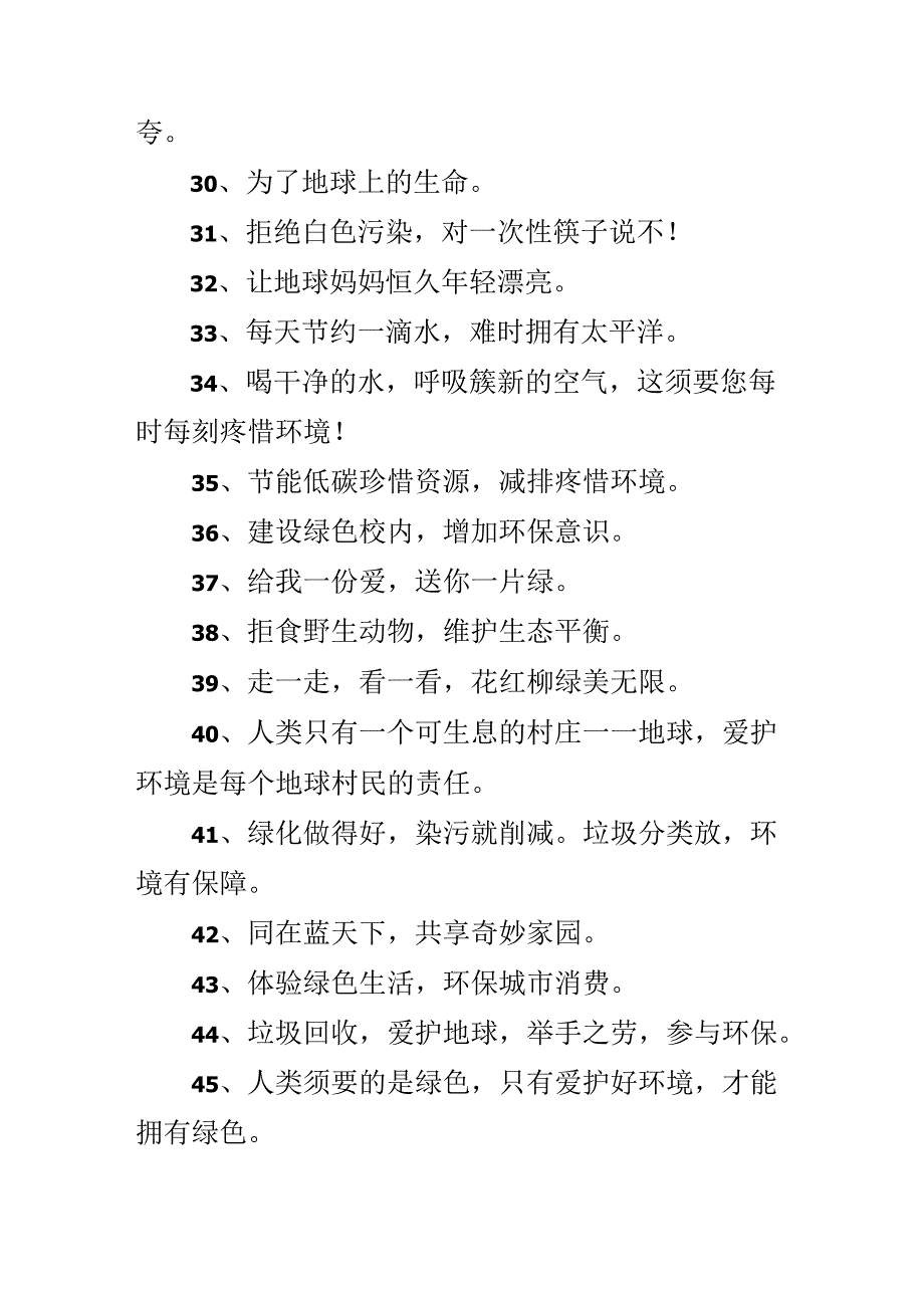 保护地球宣传口号.docx_第3页