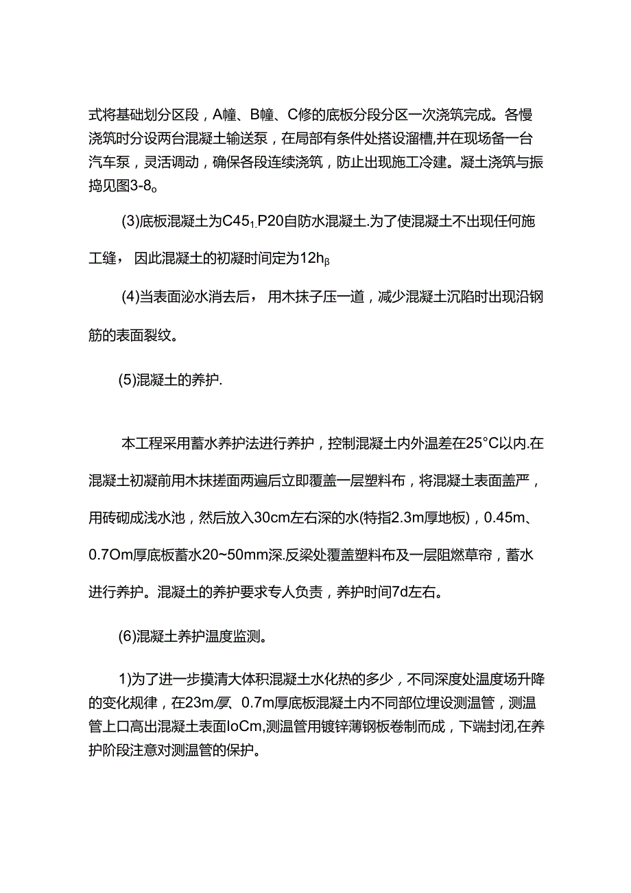 底板混凝土工程施工方案.docx_第3页