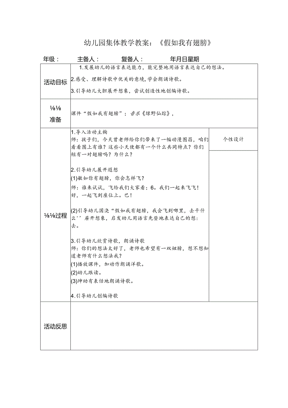 幼儿园集体教学教案：《假如我有翅膀》.docx_第1页