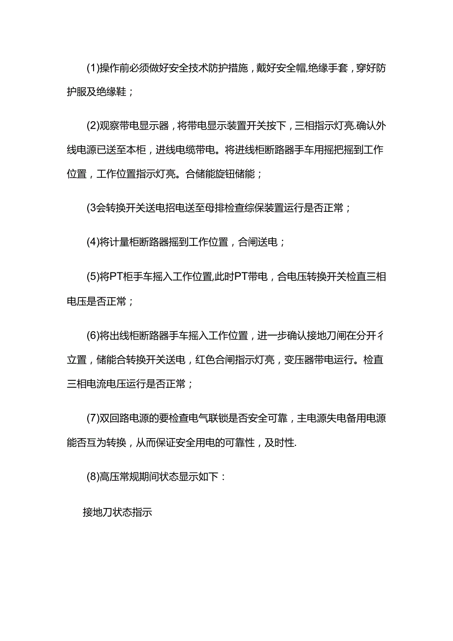 KYN系列高压柜日常操作规范全套.docx_第2页