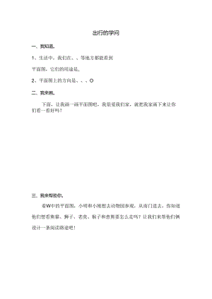 思想品德三年级下人教新课标4.3出行的学问同步练习1（无答案）.docx