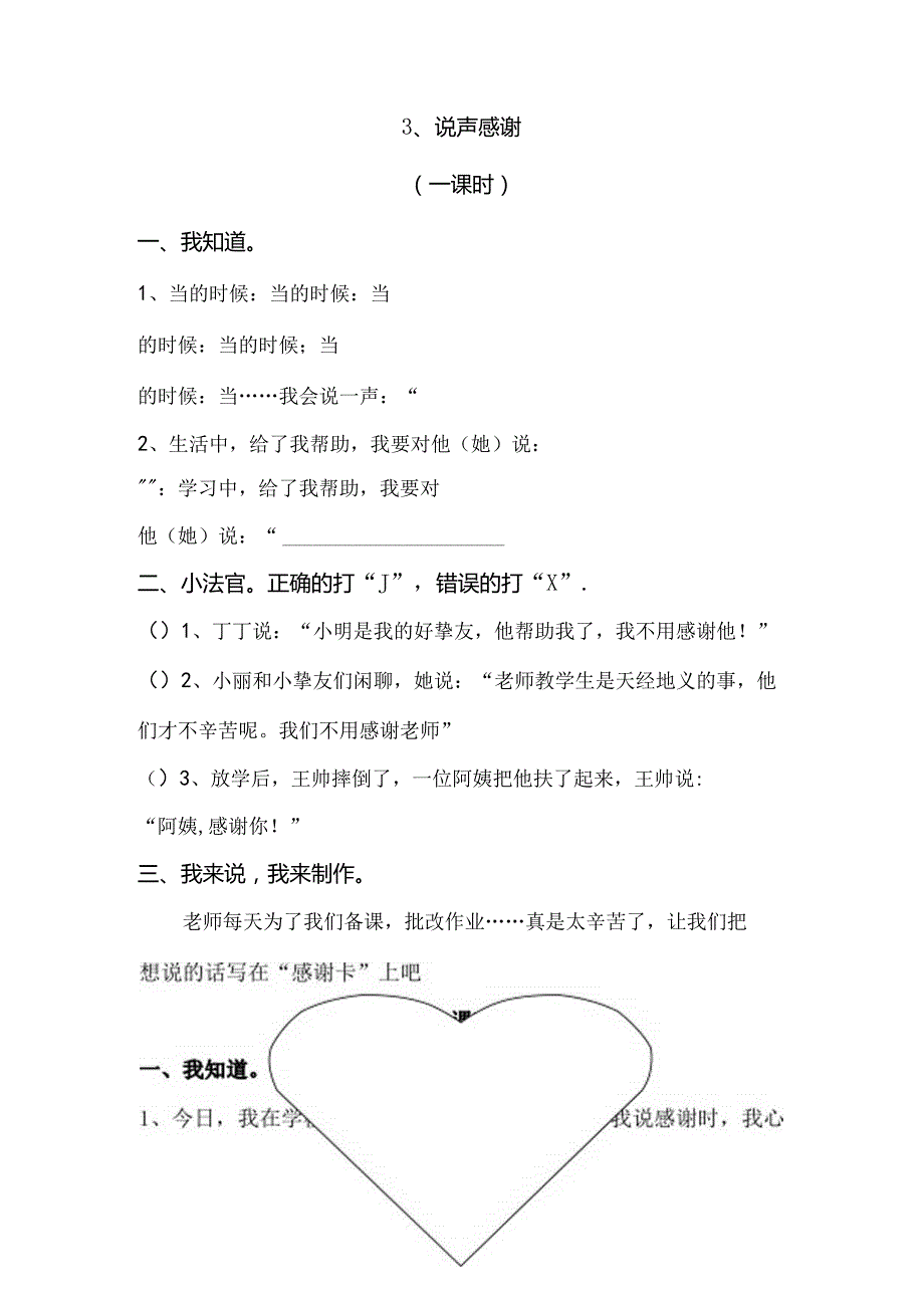 思想品德三年级下人教新课标3.3说声谢谢同步练习（无答案）.docx_第1页