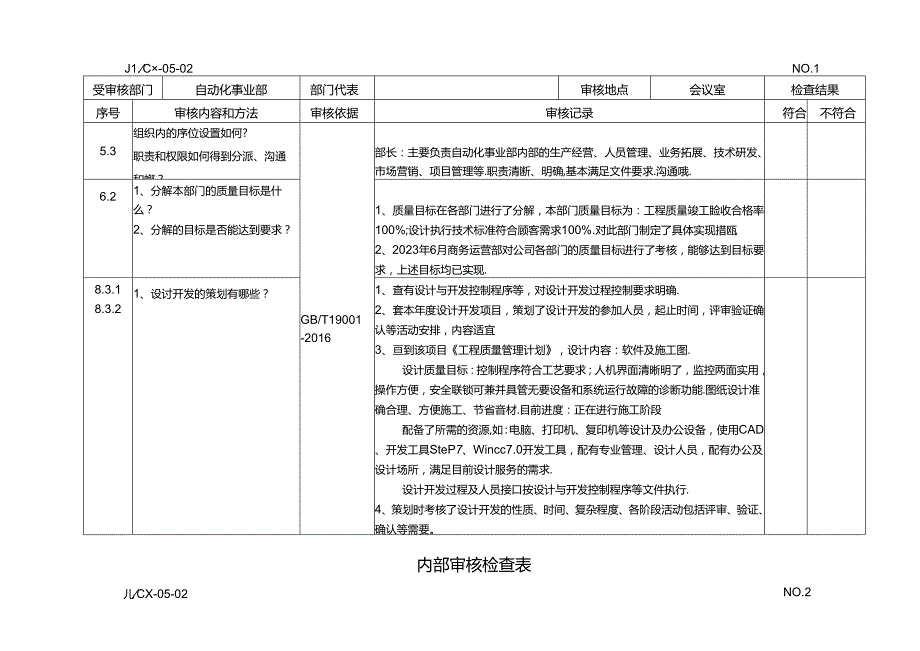 公司内部审核-自动化事业部.docx_第2页