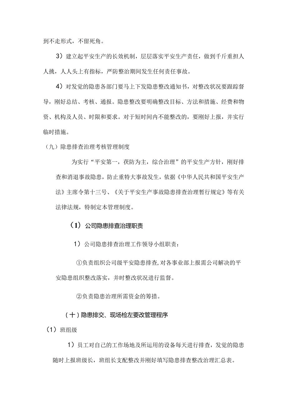 工贸企业安全生产隐患排查治理体系..docx_第3页