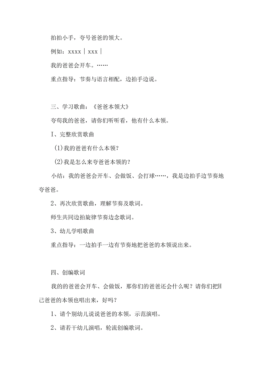 幼儿园中班社会领域《爸爸本领大》教案.docx_第2页