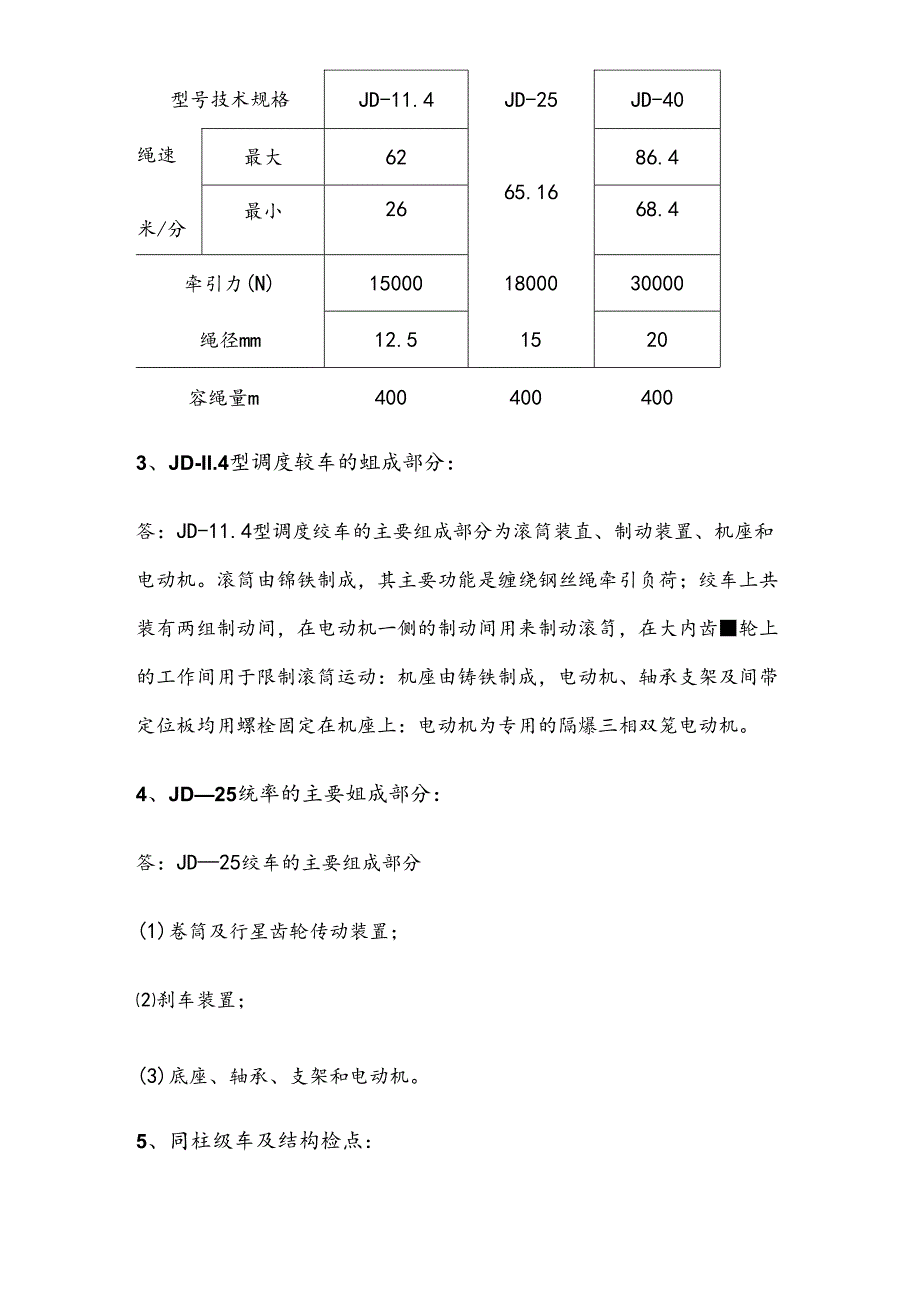 小绞车司机培训教案..docx_第2页