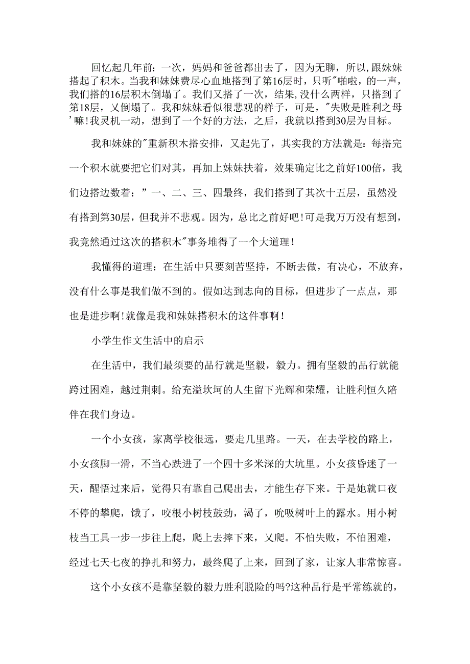 小学生作文生活中的启示.docx_第2页