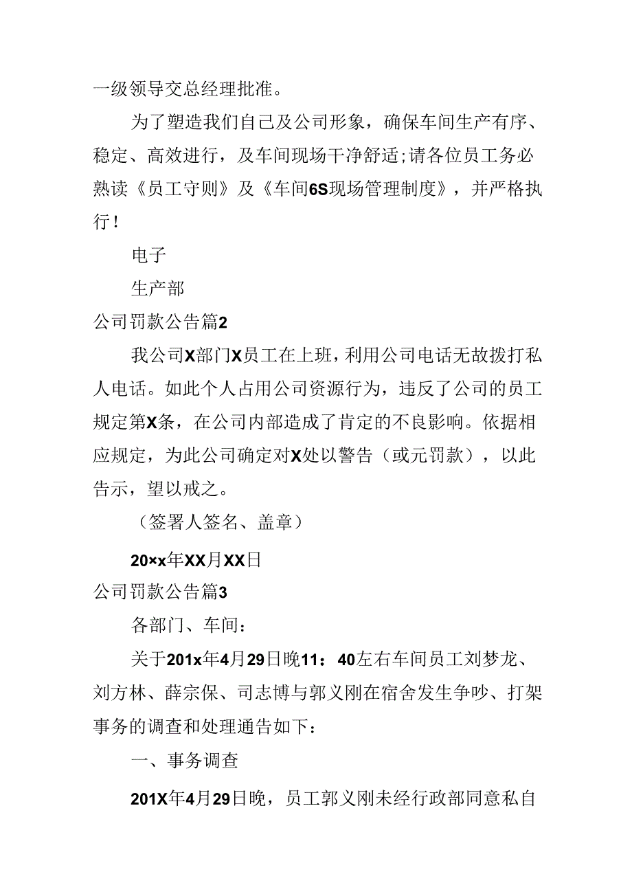 公司罚款公告.docx_第2页