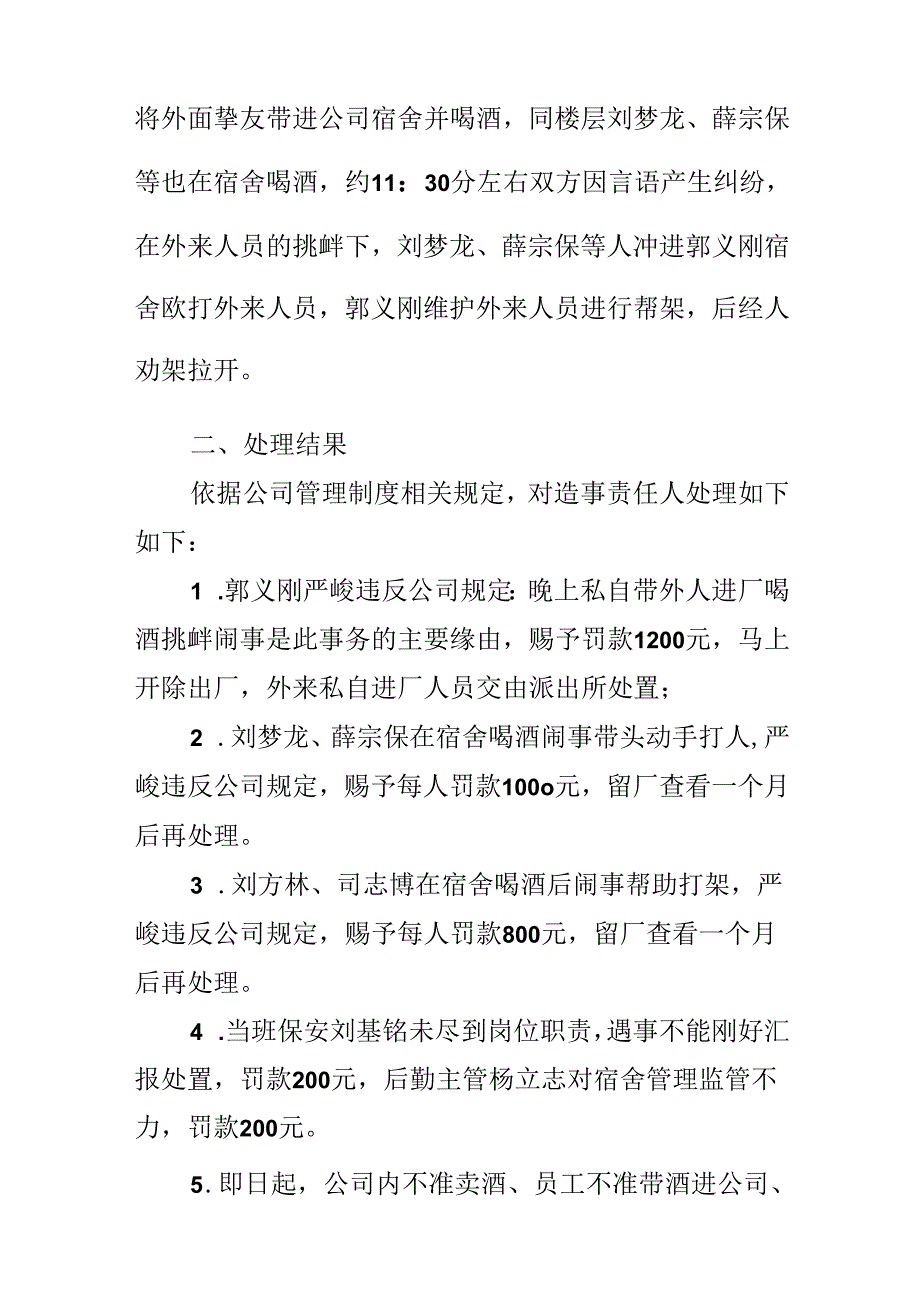 公司罚款公告.docx_第3页