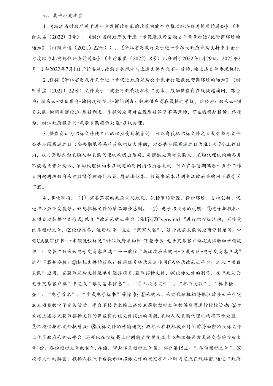 “乐居安养”服务项目招标文件.docx_第3页