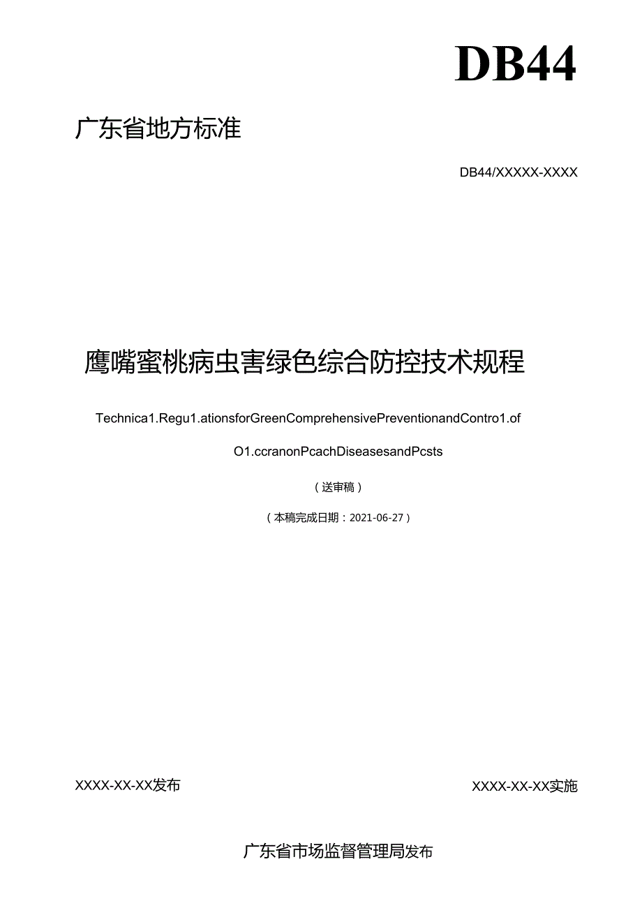 《鹰嘴蜜桃病虫害绿色综合防控技术规程》.docx_第2页